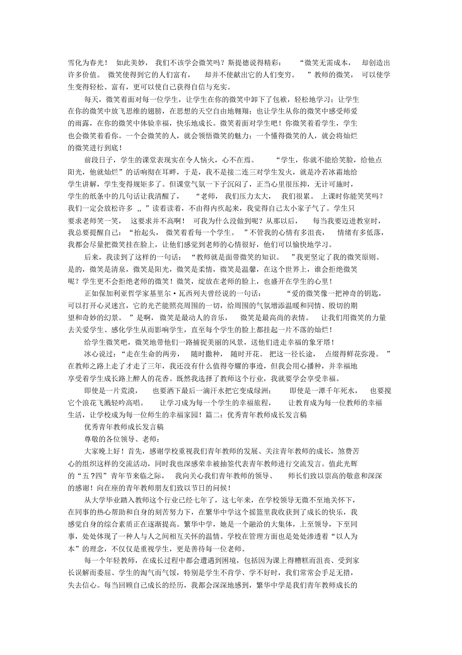 青年教师成长故事演讲稿_第2页