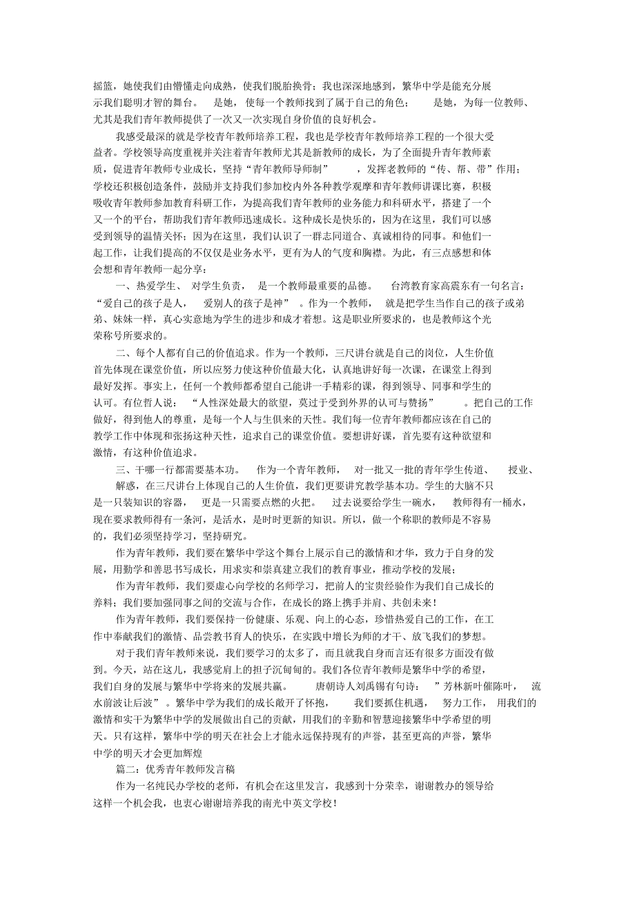 青年教师成长故事演讲稿_第3页
