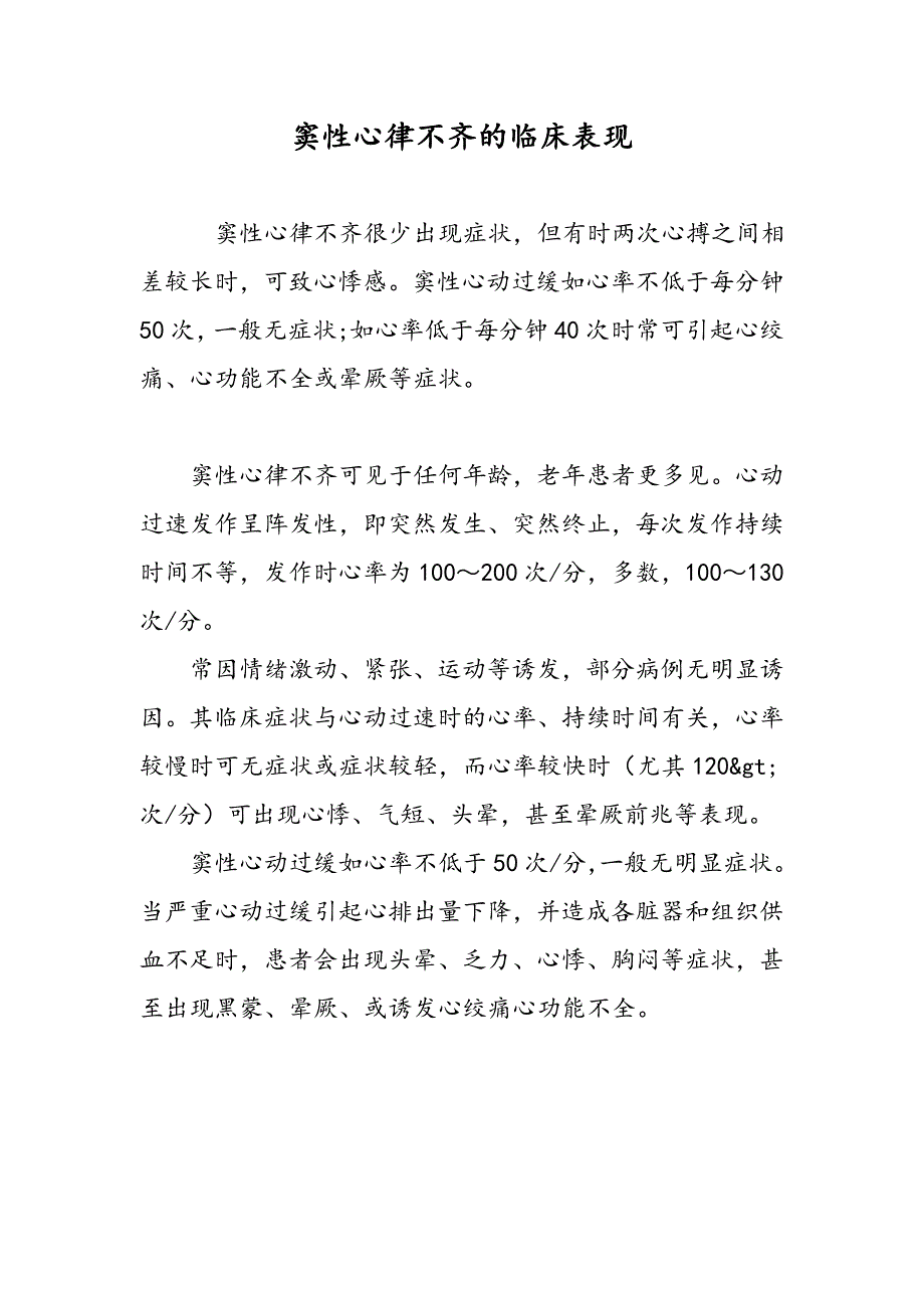 窦性心律不齐的临床表现_第1页