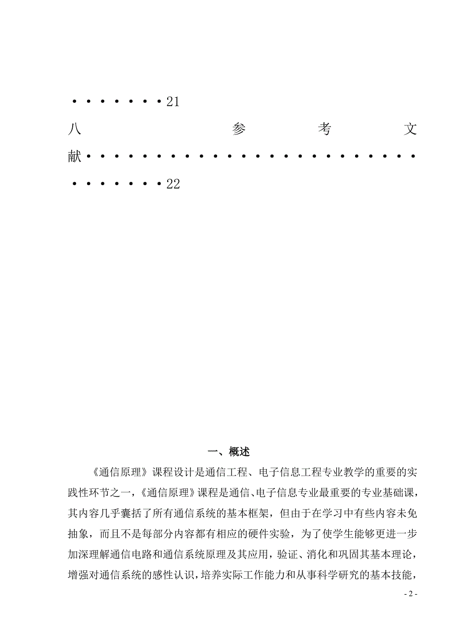 通信原理课程设计-数字调制系统误比特率测试的仿真设计与分析_第3页