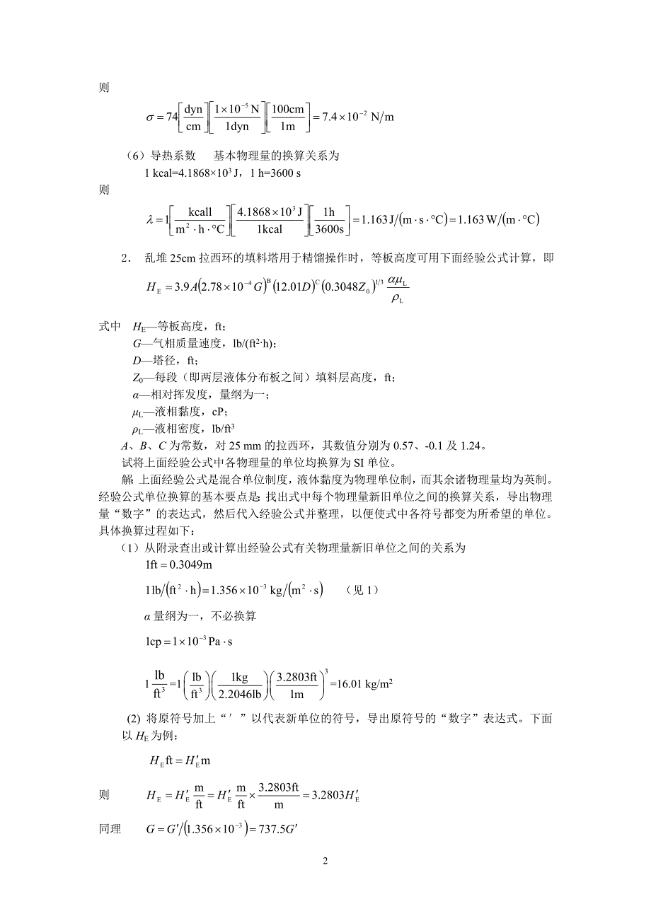 天津大学化工原理(第二版)上册课后习题答案_第2页