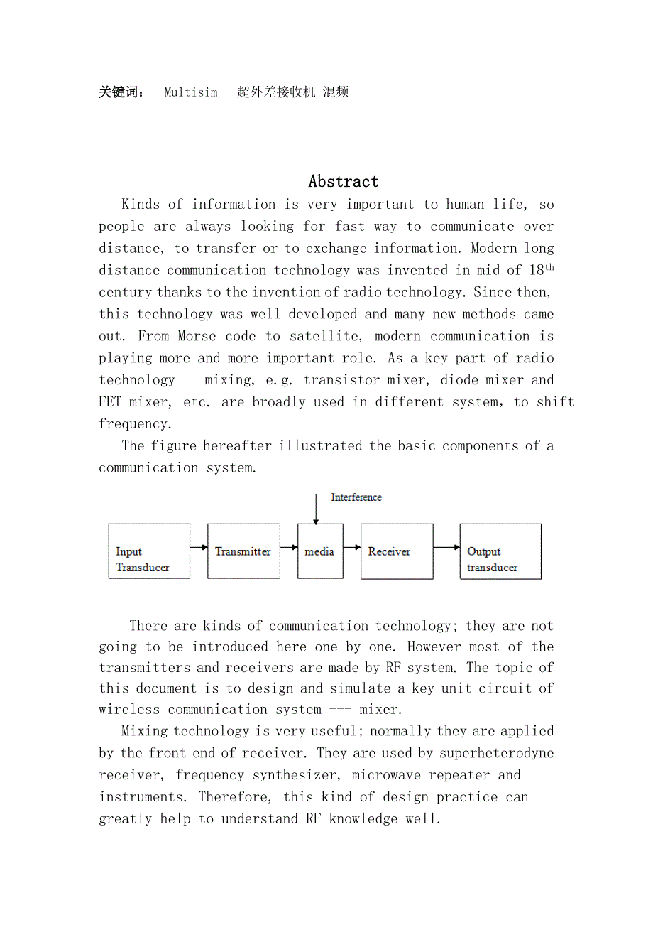 通信电子线路课程设计说明书--三极管混频器_第3页