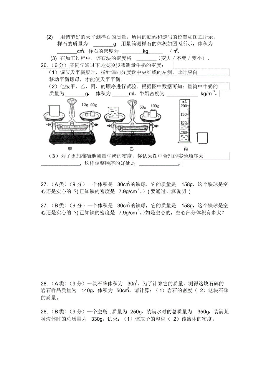 沂北中学八年级物理质量调研试卷1_第4页