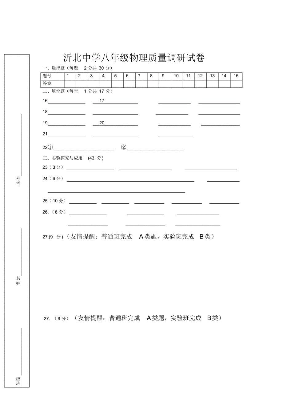 沂北中学八年级物理质量调研试卷1_第5页