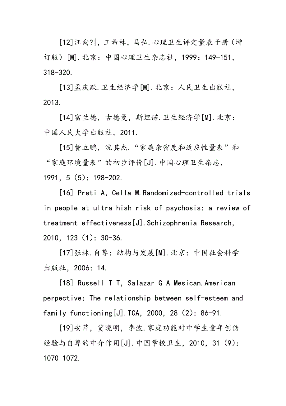 精神分裂症超高危人群的家庭功能特点及与自尊水平的关系_第4页