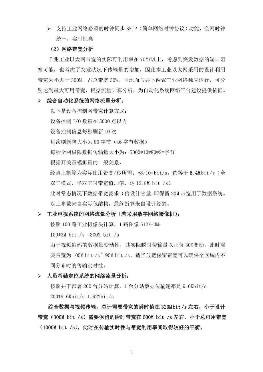 东荣二矿网络平台建设方案系统技术方案_第5页