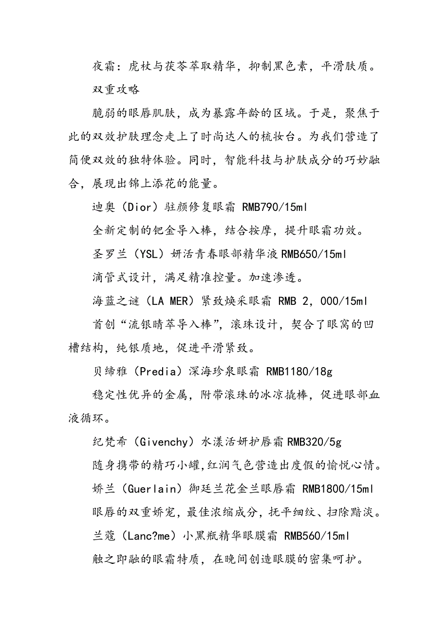 护理两部曲 提升眼唇黄金角_第3页