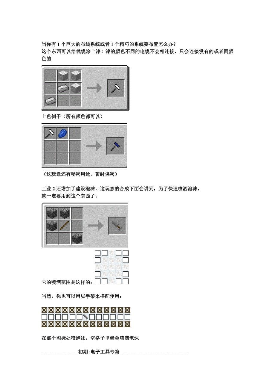 工业2完整版说明书.改_第5页