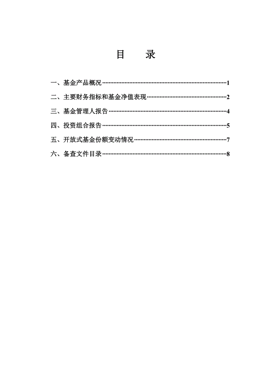 巨田基础行业证券投资基金_第2页