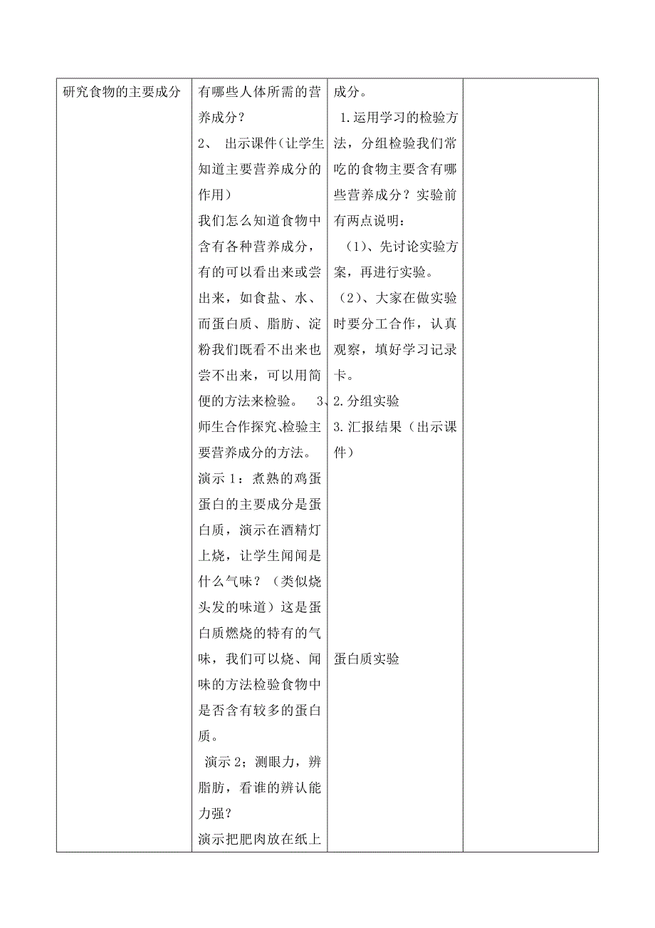 青岛版四年级上册科学教案全册_第4页