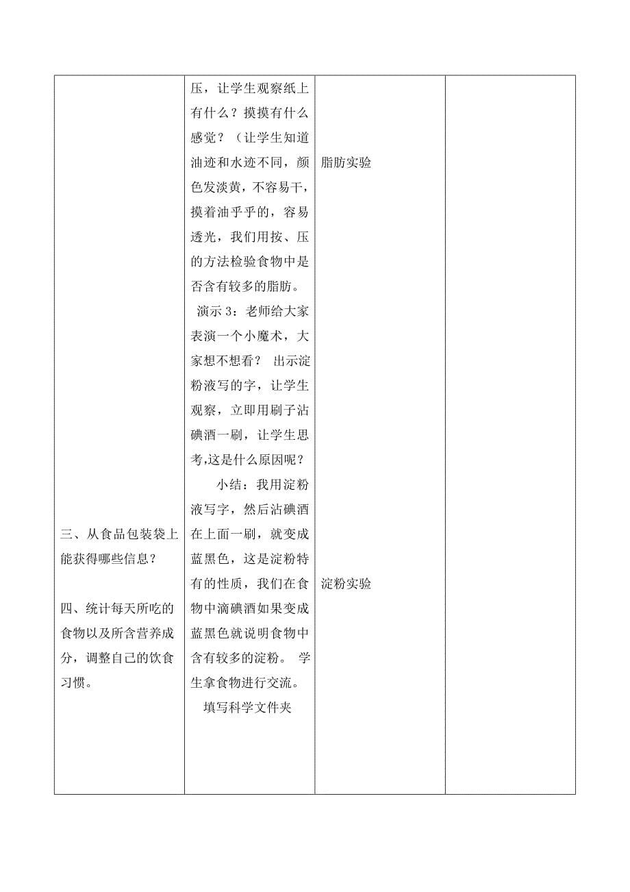 青岛版四年级上册科学教案全册_第5页