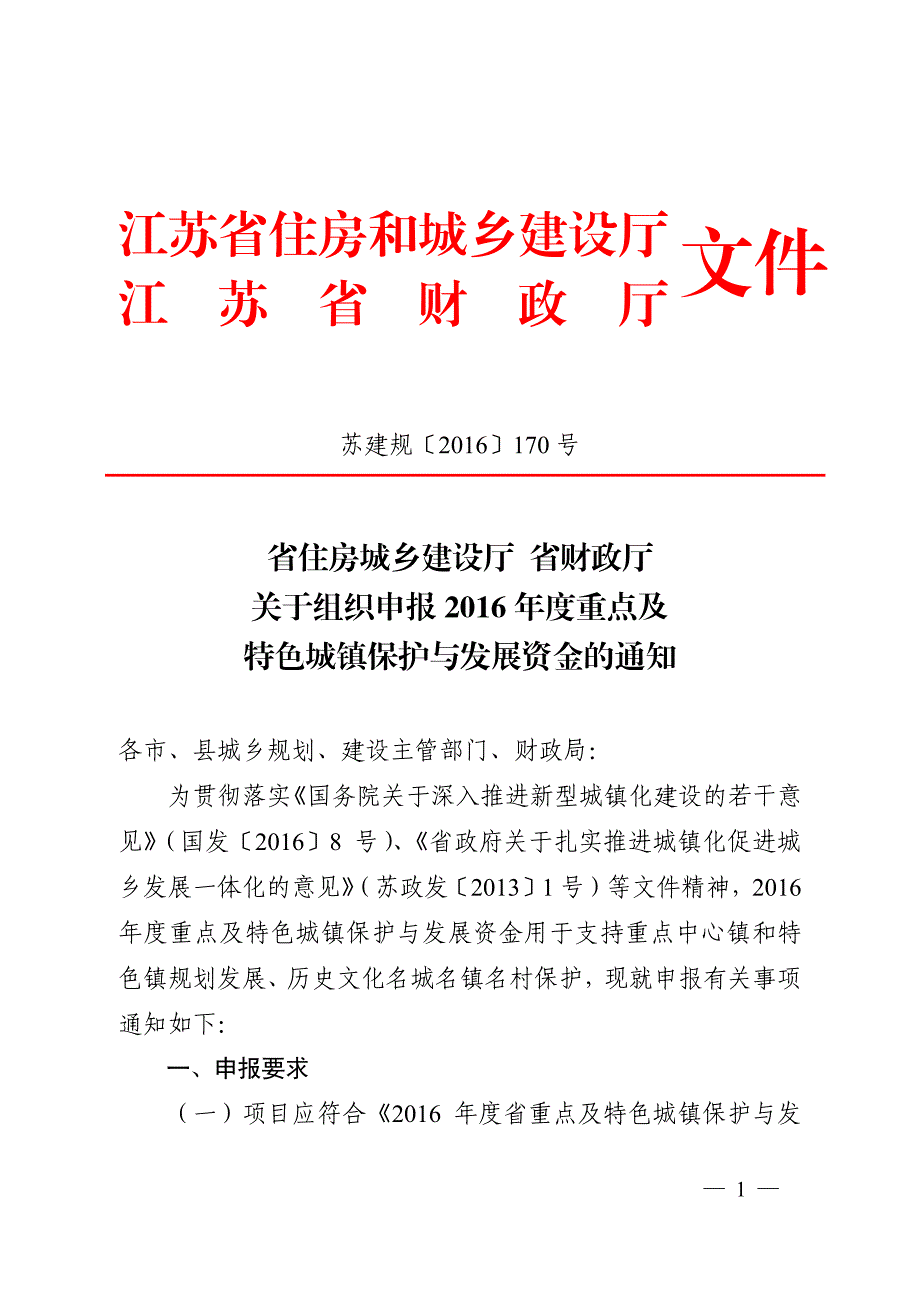 江苏省住房和城乡建设厅_第1页