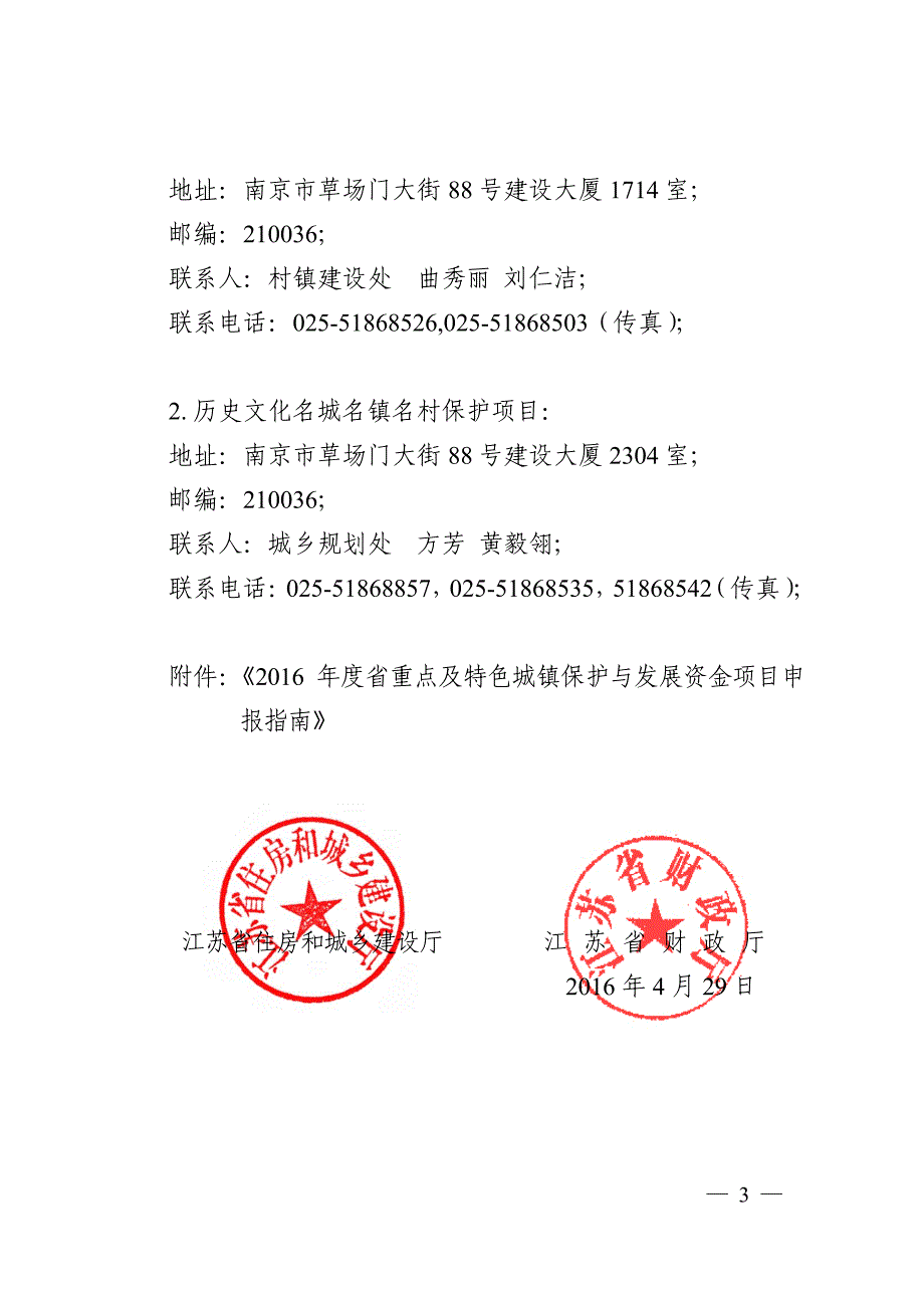 江苏省住房和城乡建设厅_第3页