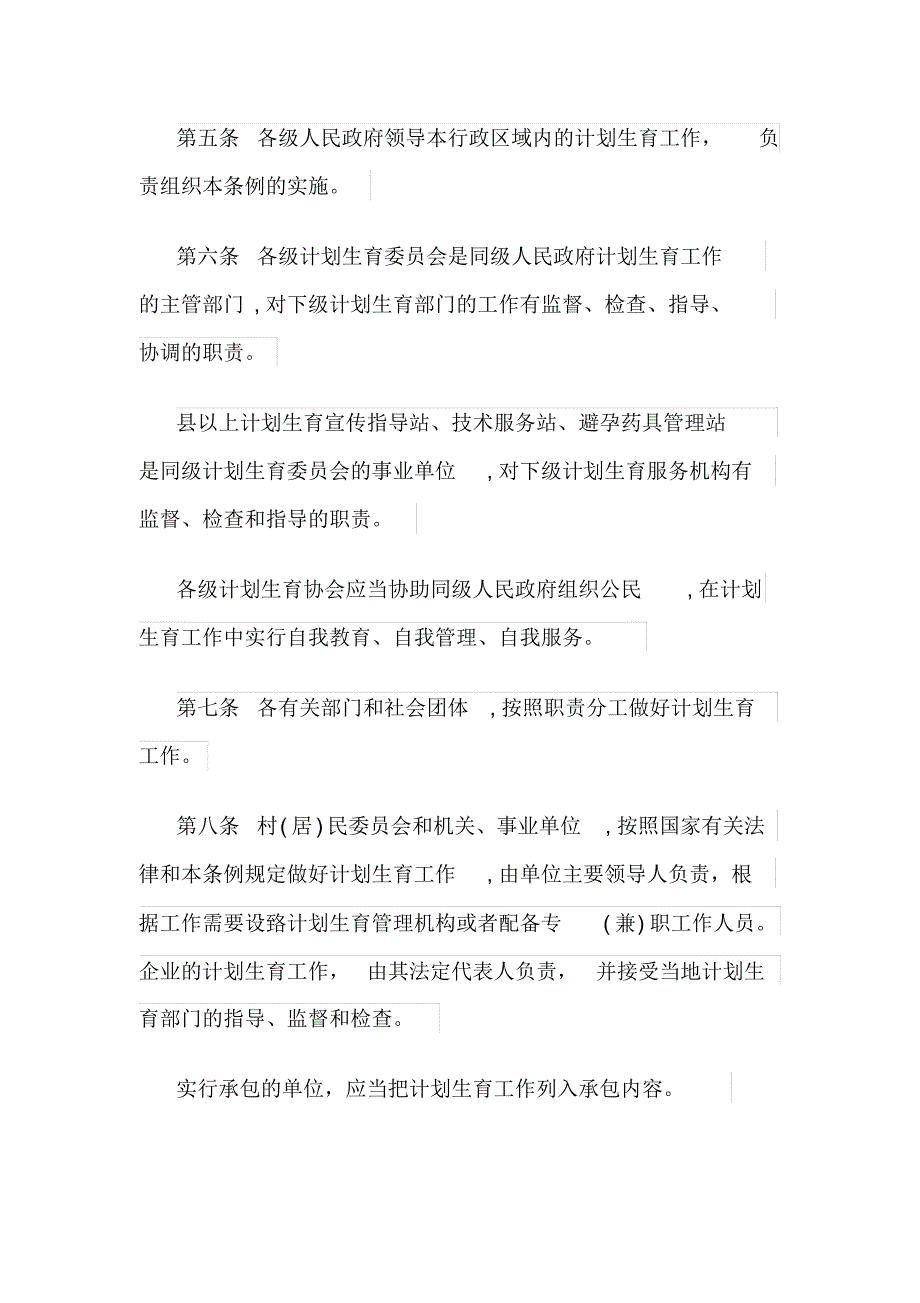 河北省计划生育条例(1994年修正)_第2页