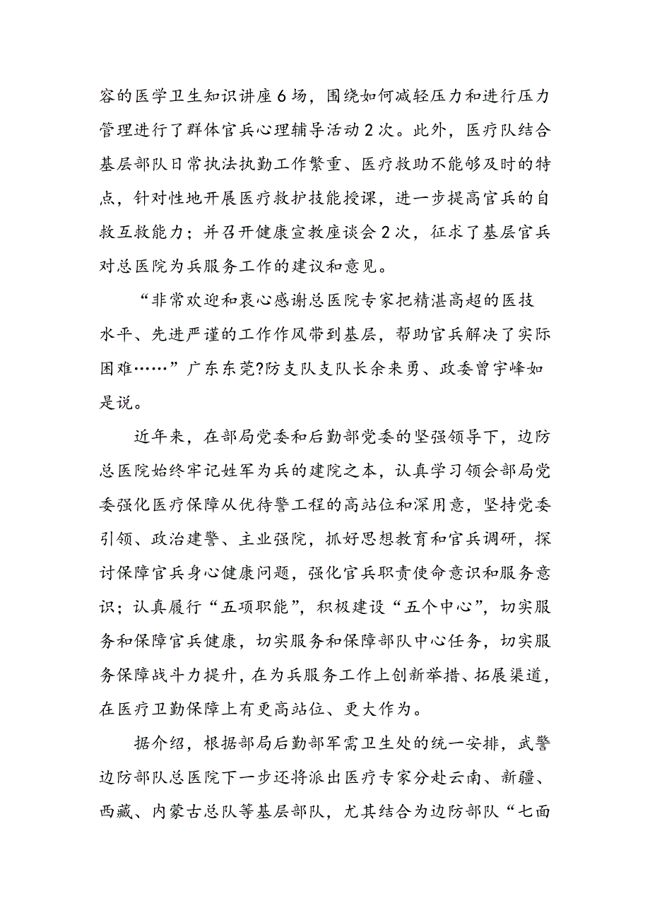 总医院开展“健康基层行、名医走边防”活动_第2页