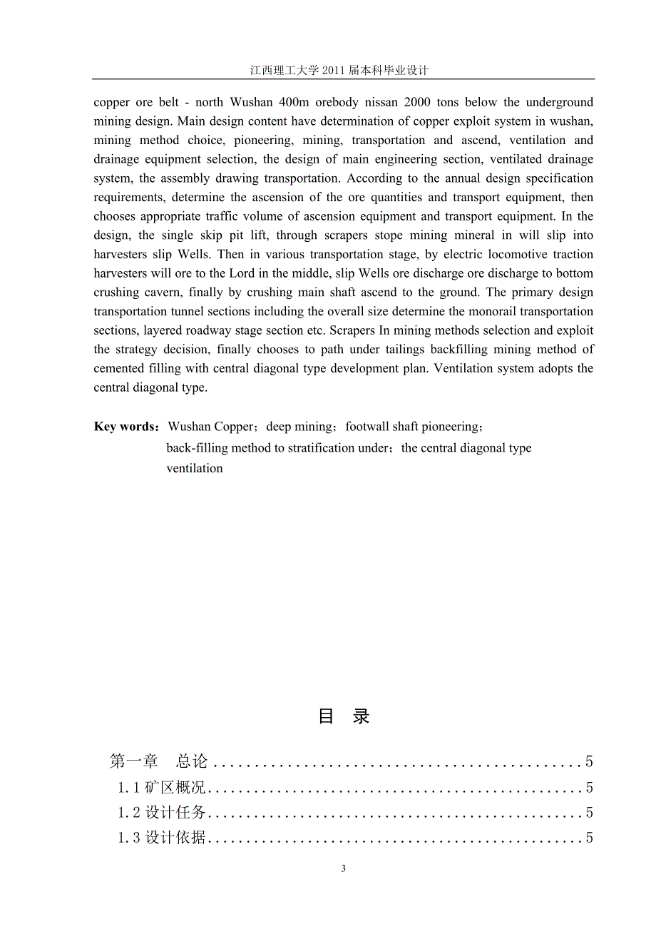 采矿工程毕业设计（论文）-武山铜矿北矿带深部2000TD开采设计_第3页