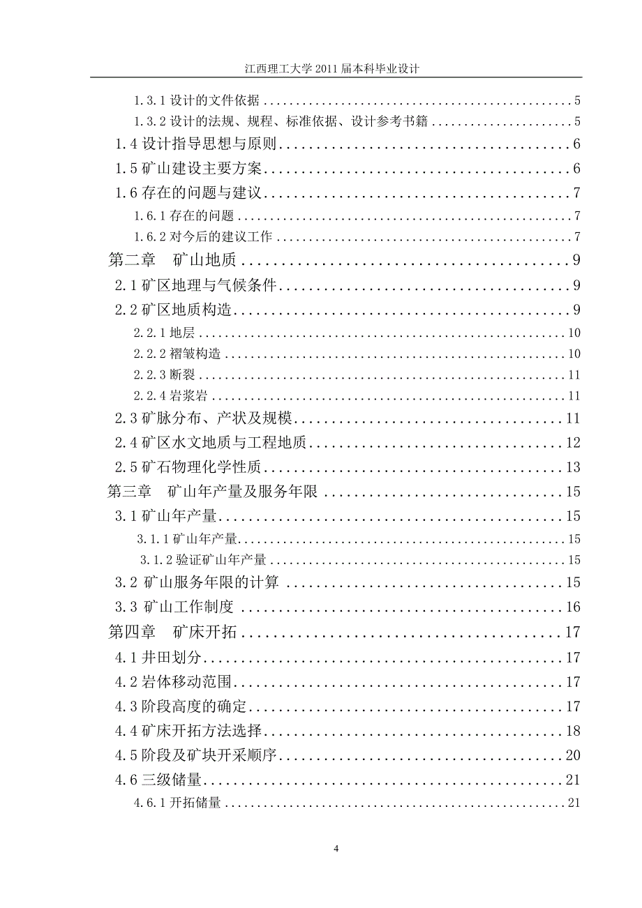 采矿工程毕业设计（论文）-武山铜矿北矿带深部2000TD开采设计_第4页