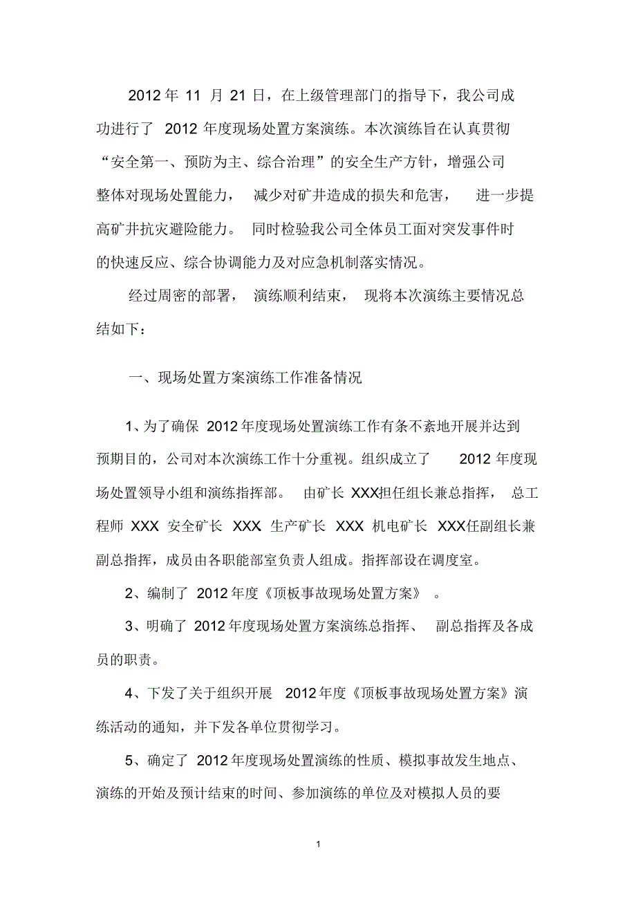 顶板事故应急演练总结_第3页