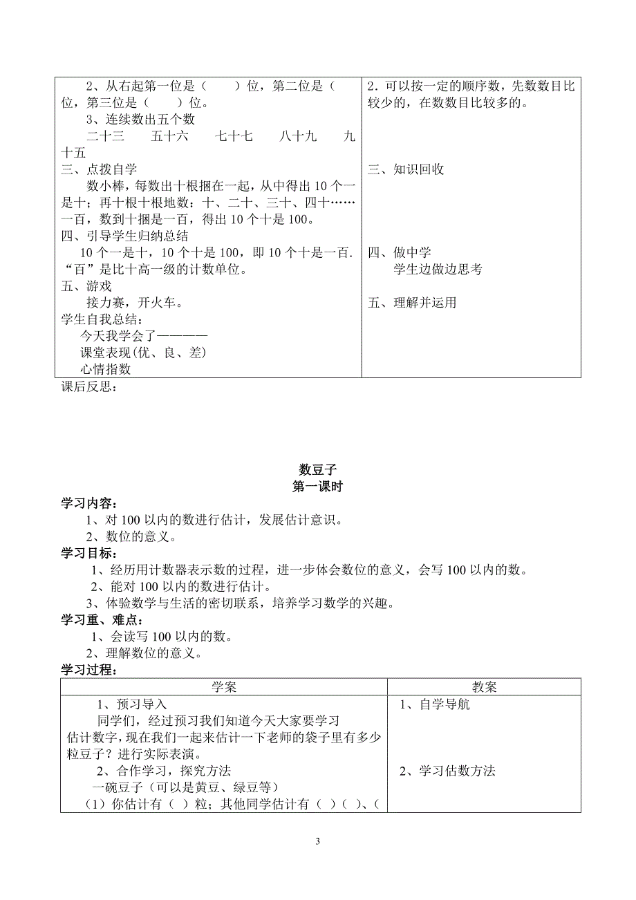 小学一年级数学下册导学案前五周_第3页