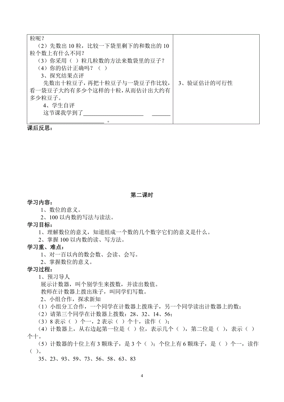 小学一年级数学下册导学案前五周_第4页