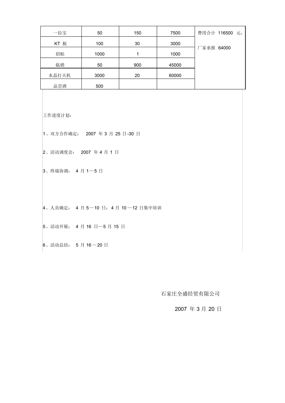 永盛烧坊共享活动方案_第3页