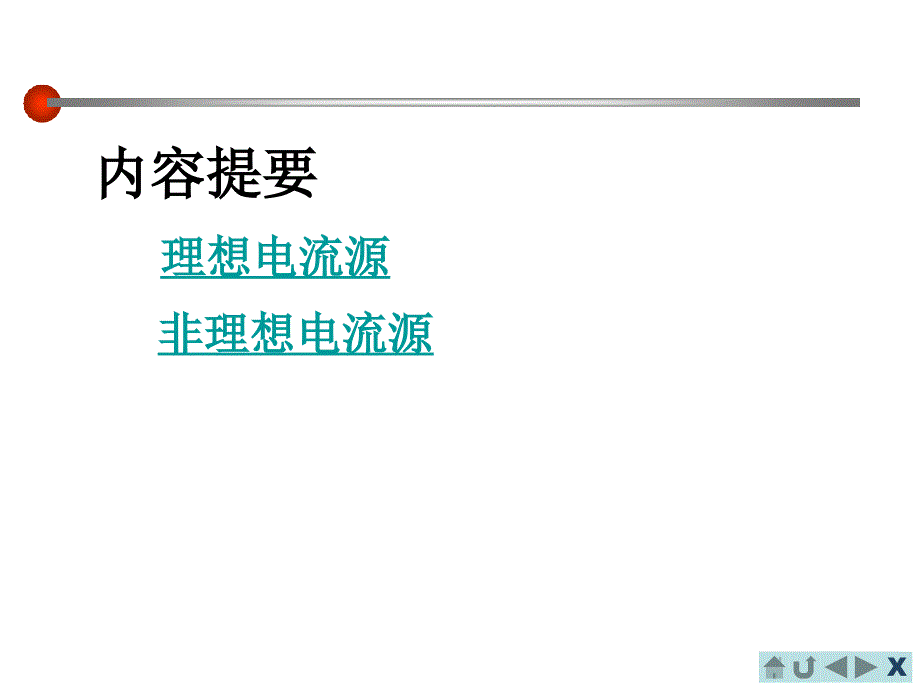 电路分析基础电流源_第2页