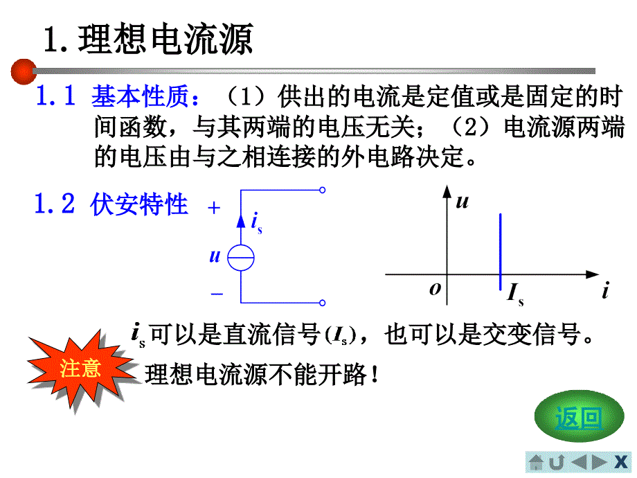 电路分析基础电流源_第3页