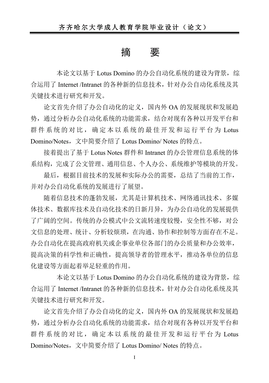 基于LOTUS的办公自动化系统的设计与实现_第2页