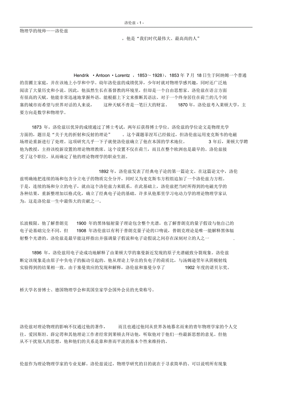 物理学的统帅——洛伦兹_第1页
