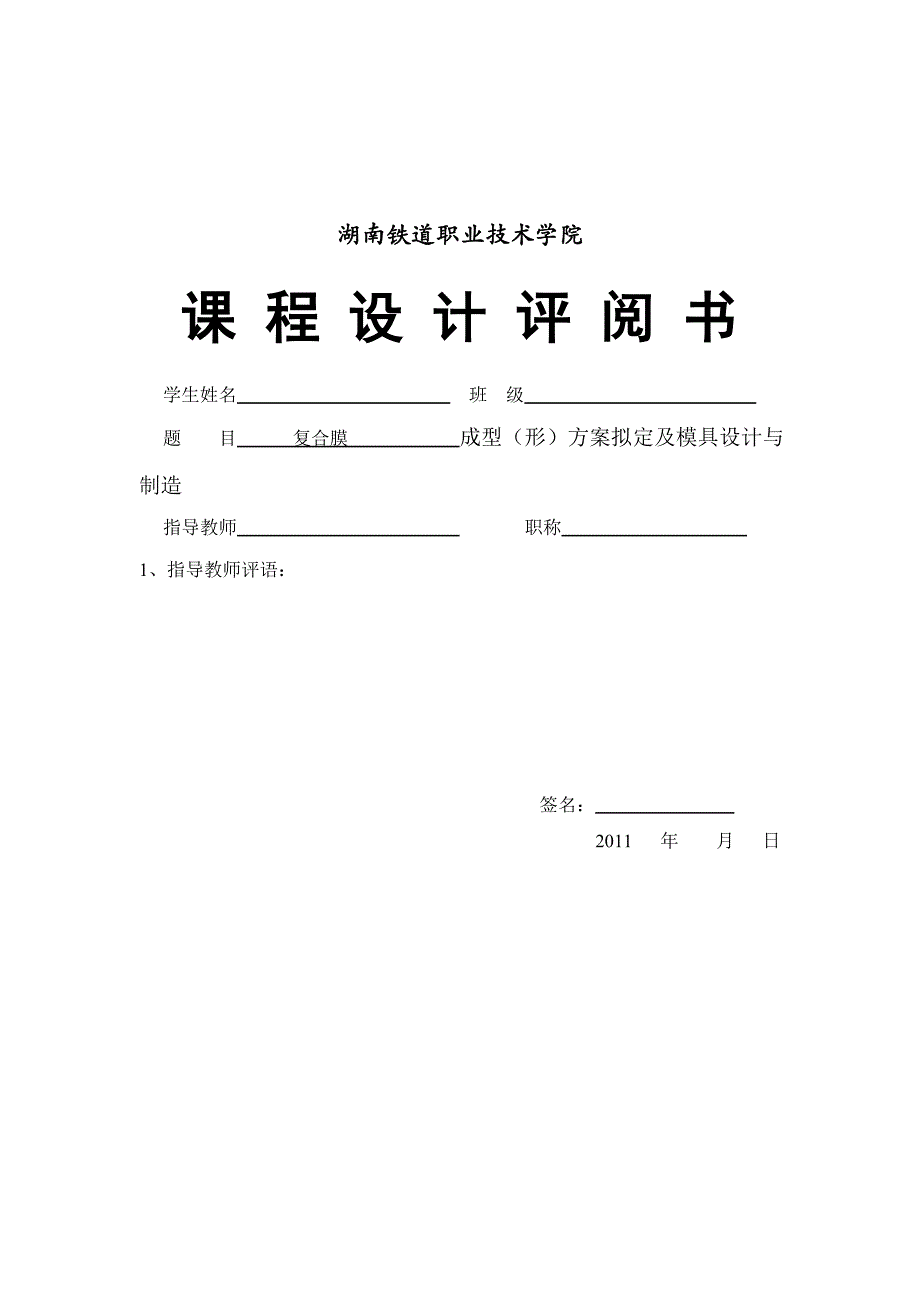 冲压模课程设计- 复合膜成型（形）方案拟定及模具设计与制造_第2页