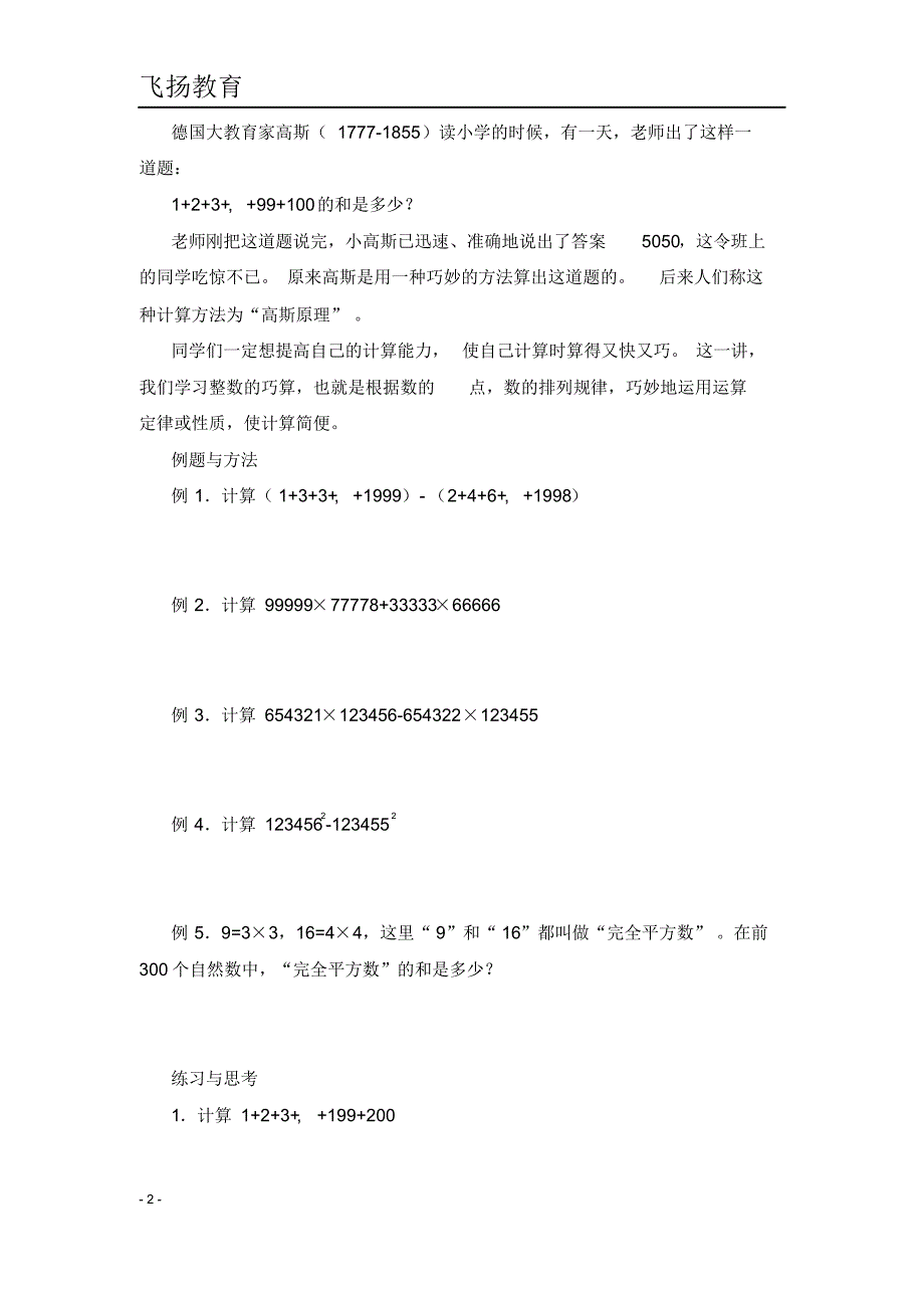 飞扬教育五年级寒假奥数资料_第3页