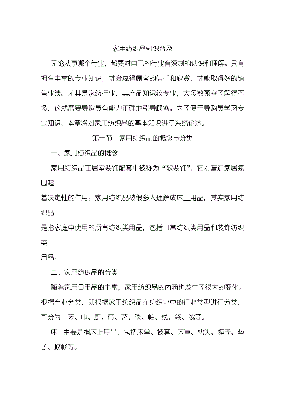 家纺知识普及和培训文档_第1页