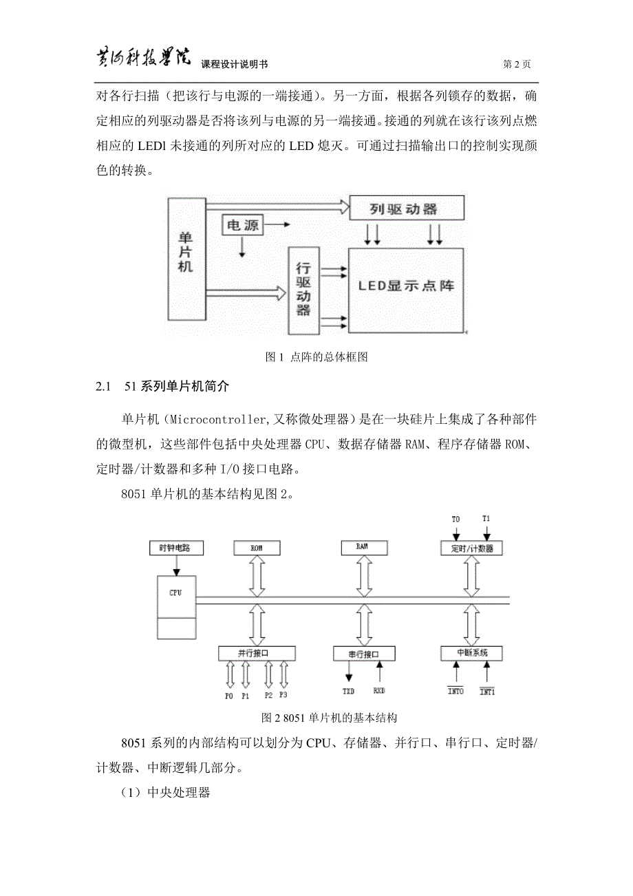 单片机原理课程设计-16乘16点阵设计_第4页