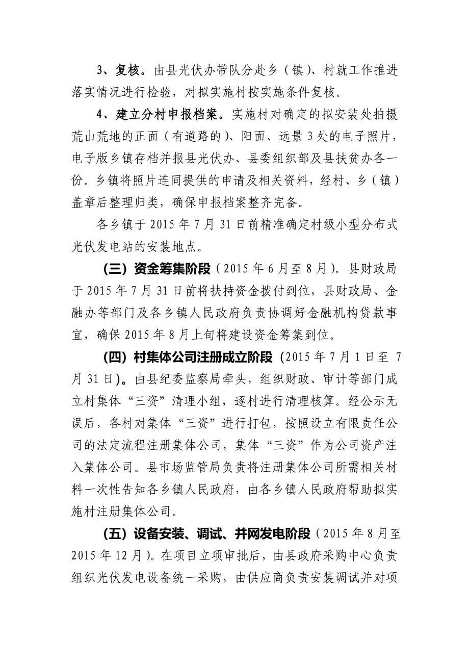 岳西县建立村（社区）光伏电站发展集体经济实施_第5页
