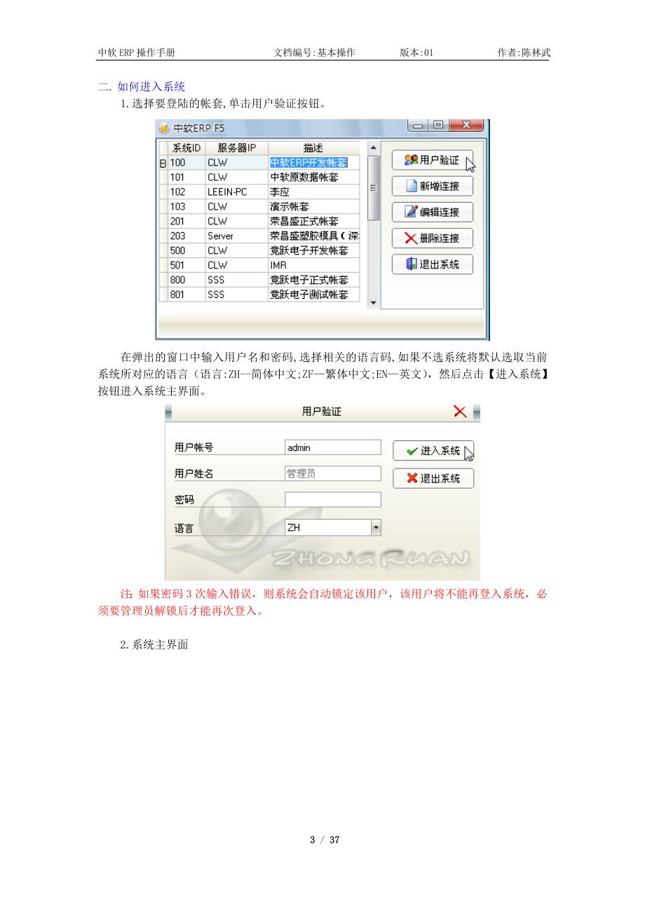 中软ERP操作手册-基本操作_第3页