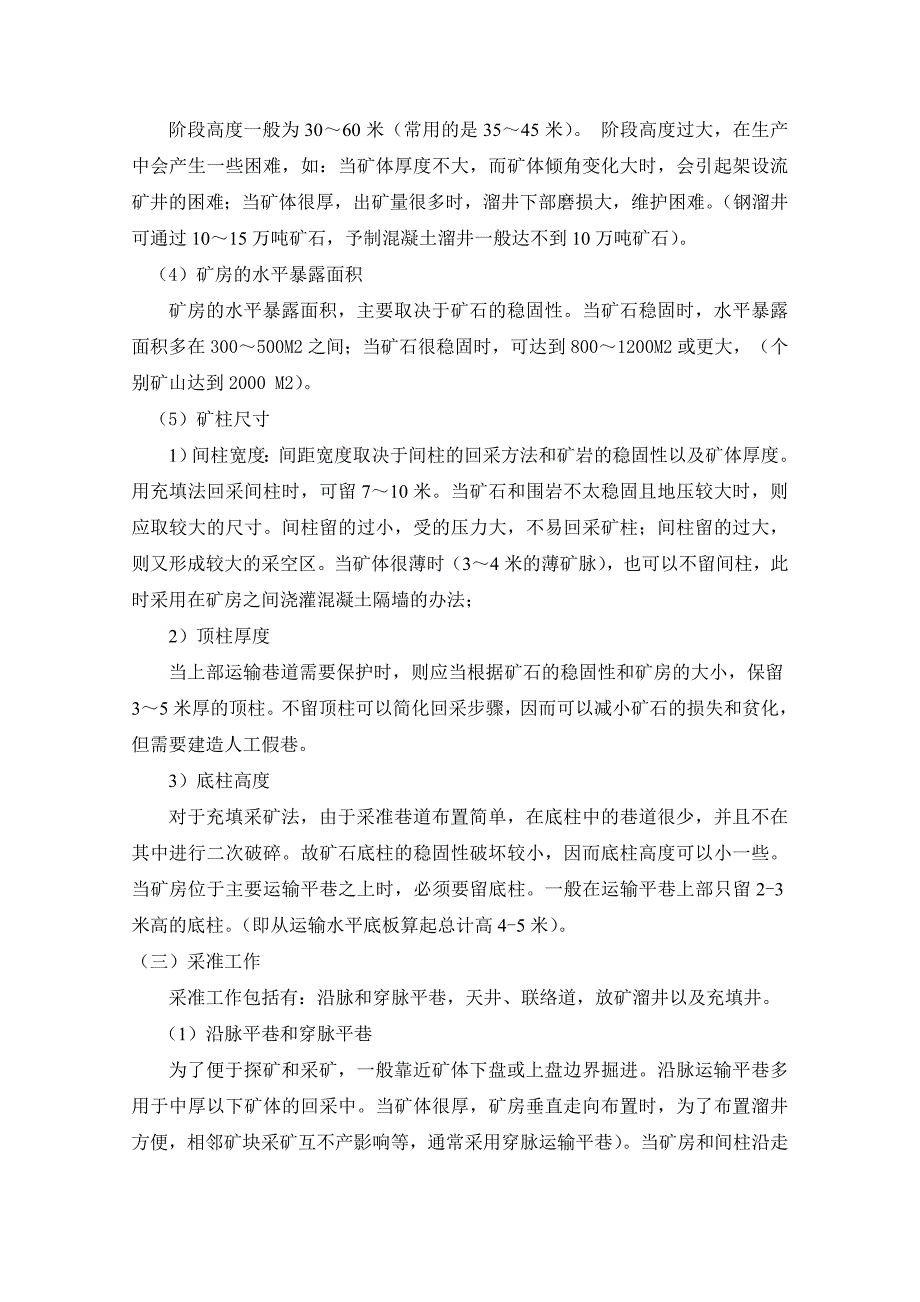 非煤固体开采结课论文-上向水平分层干式充填采矿法_第4页