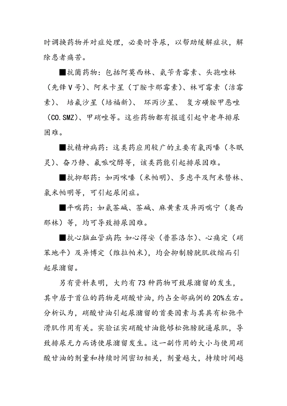 老年人要当心药物引起的排尿困难_第2页