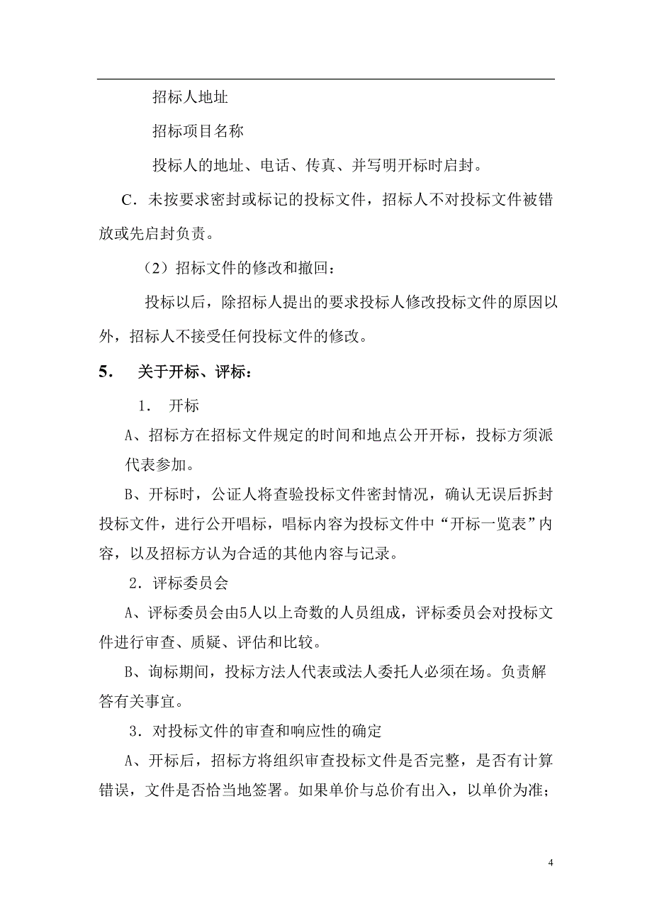 风冷冷水机组招标文件_第4页