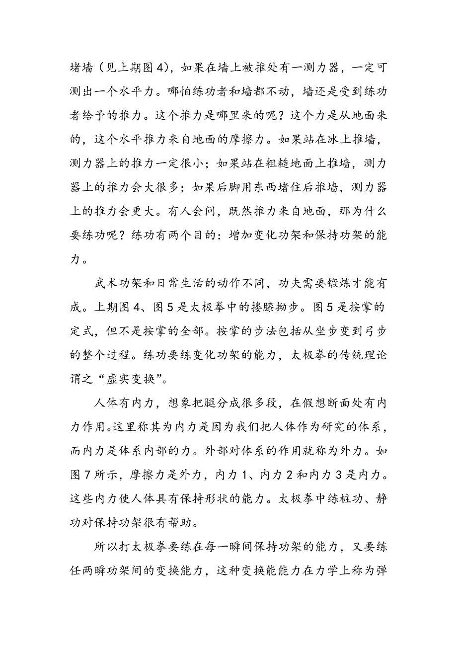 太极拳的静、动态效应(二)_第3页