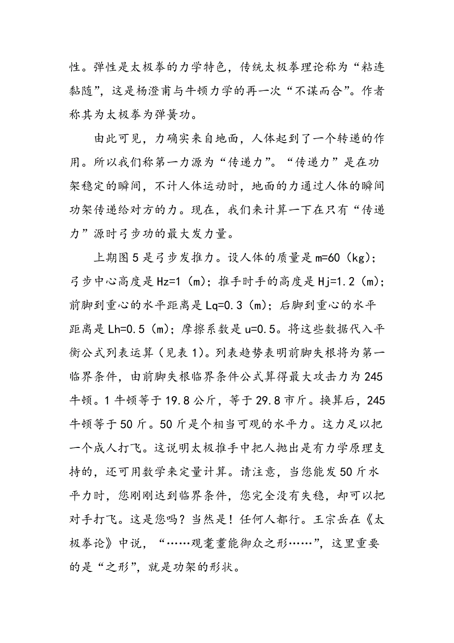 太极拳的静、动态效应(二)_第4页