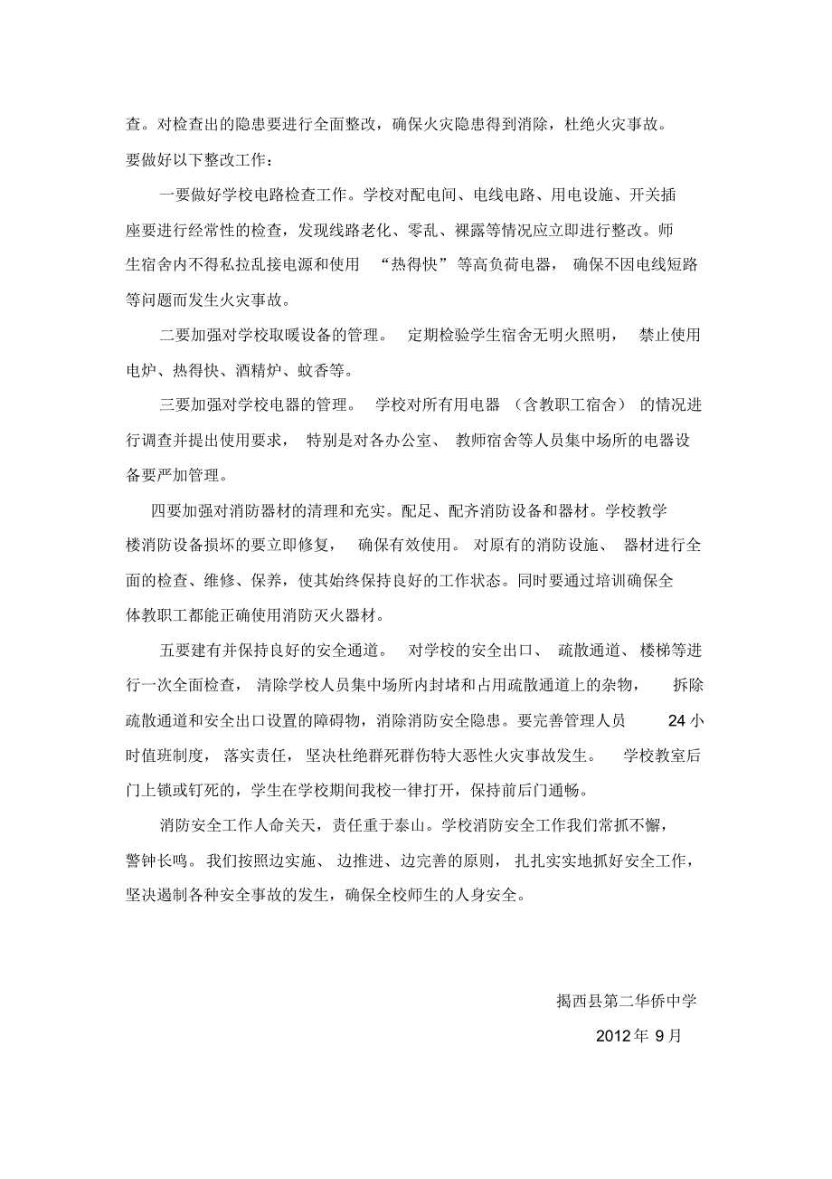 消防安全方案12-15_第4页