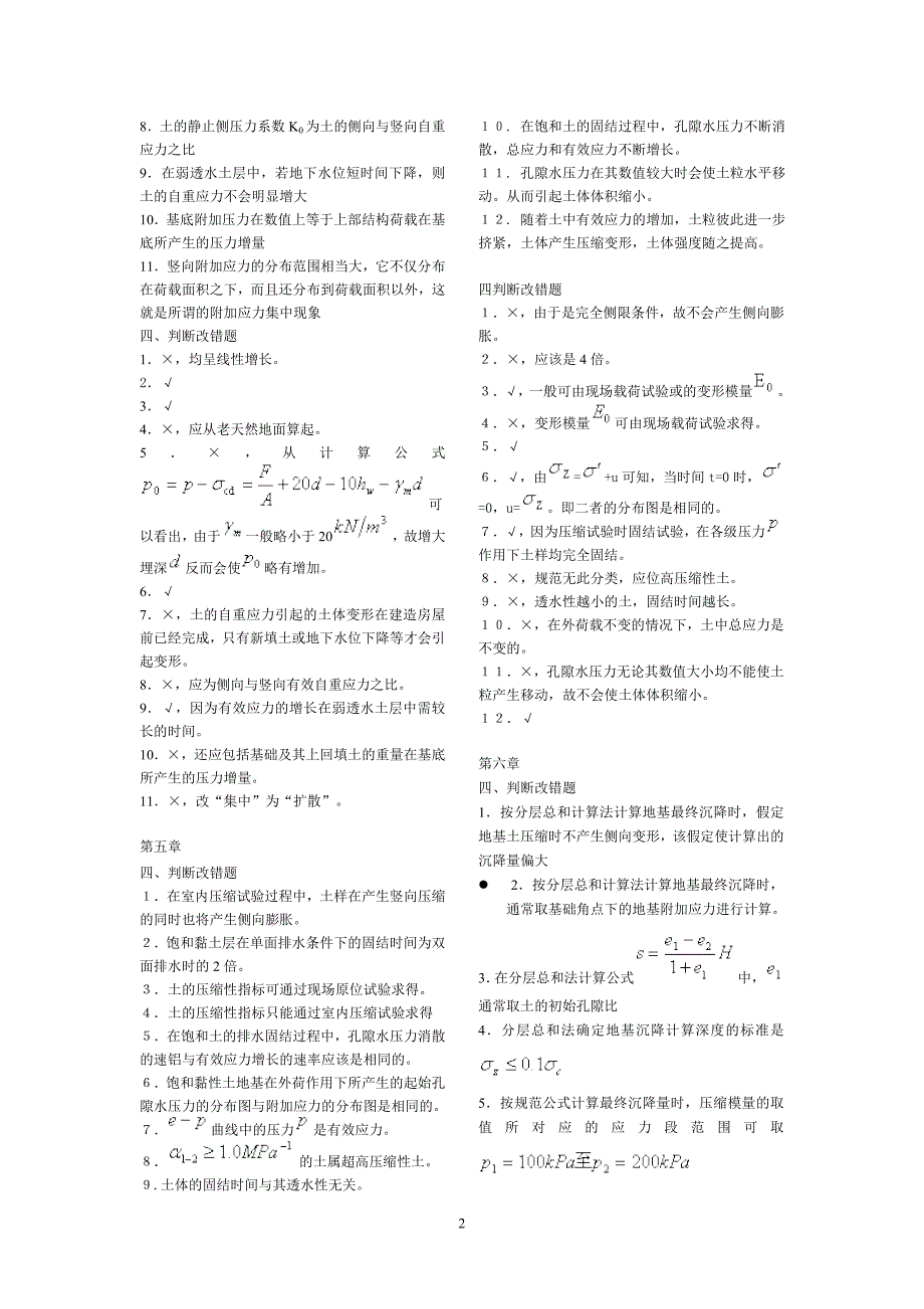 土力学判断题精选_第2页