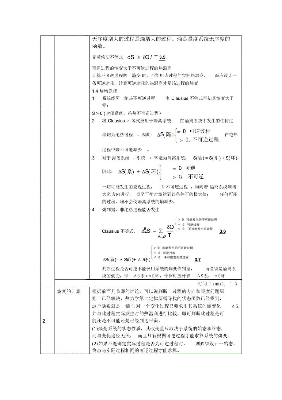 物理化学Lesson11-12热力学第二定律_第2页