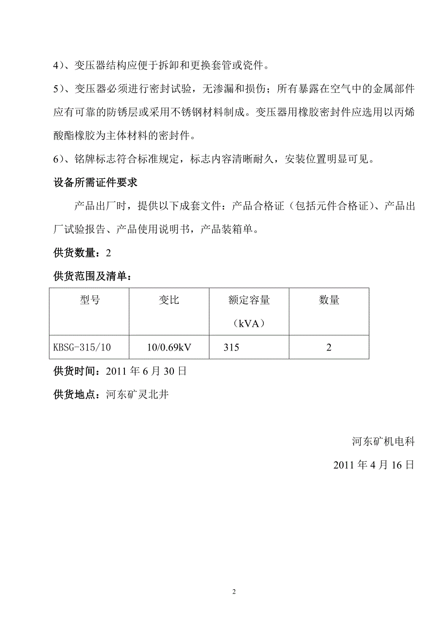 上组煤胶带机头变电所_第3页