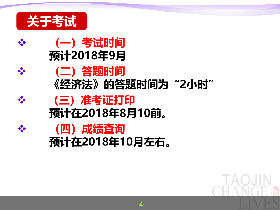 [2018年全新完整版]2018年最新中级会计资格经济法基础讲义课件1至8章全_第4页