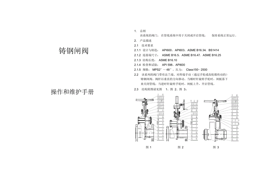 闸阀操作和维护手册_第1页