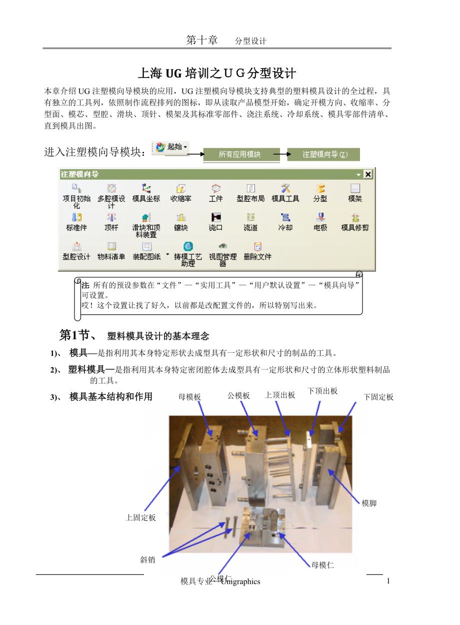 上海UG培训之UG分型设计_第1页