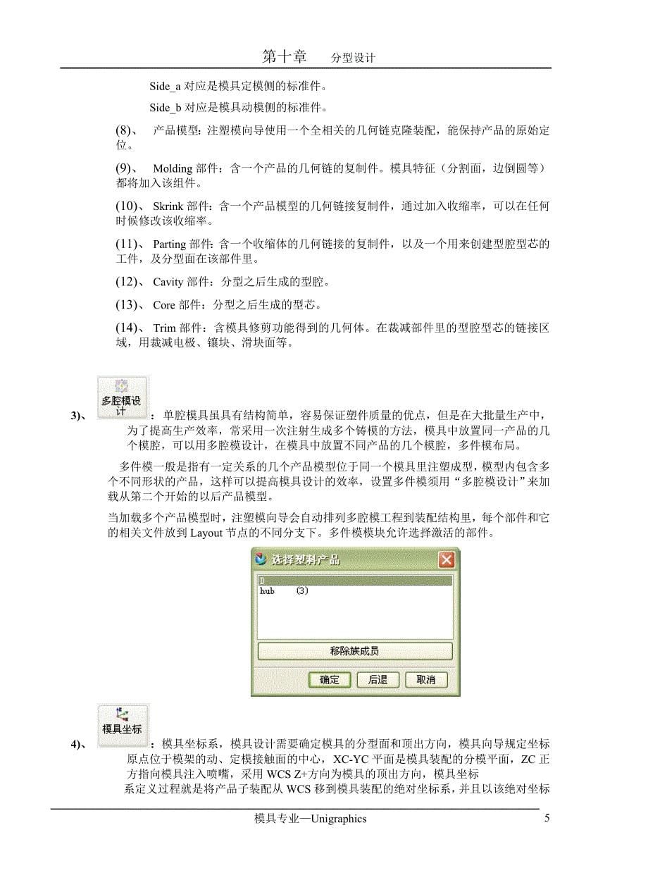 上海UG培训之UG分型设计_第5页