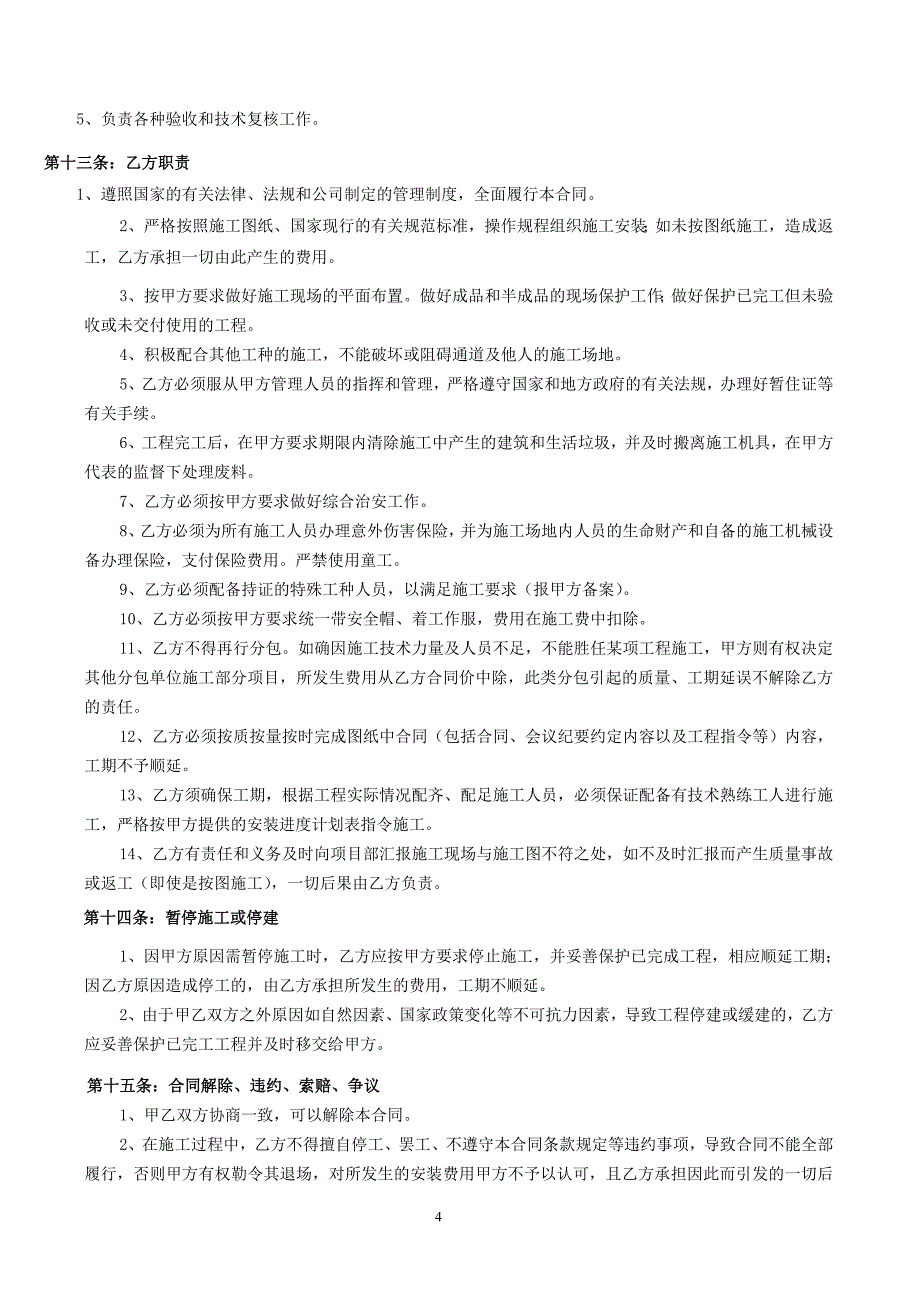 劳务(油漆)分包合同(定稿)_第4页