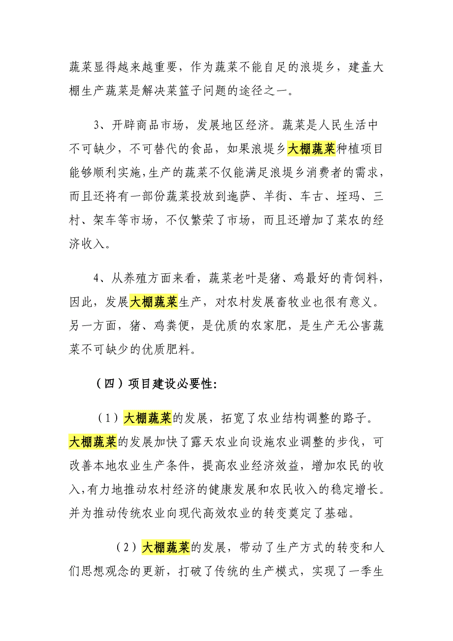 大棚蔬菜师范基地建设实施方案_第3页